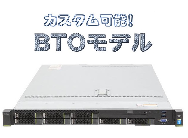 Huawei FusionServer 1288H V5 2CPU対応 BTO サーバカスタマイズ【お好きな構成で価格確認可能！】